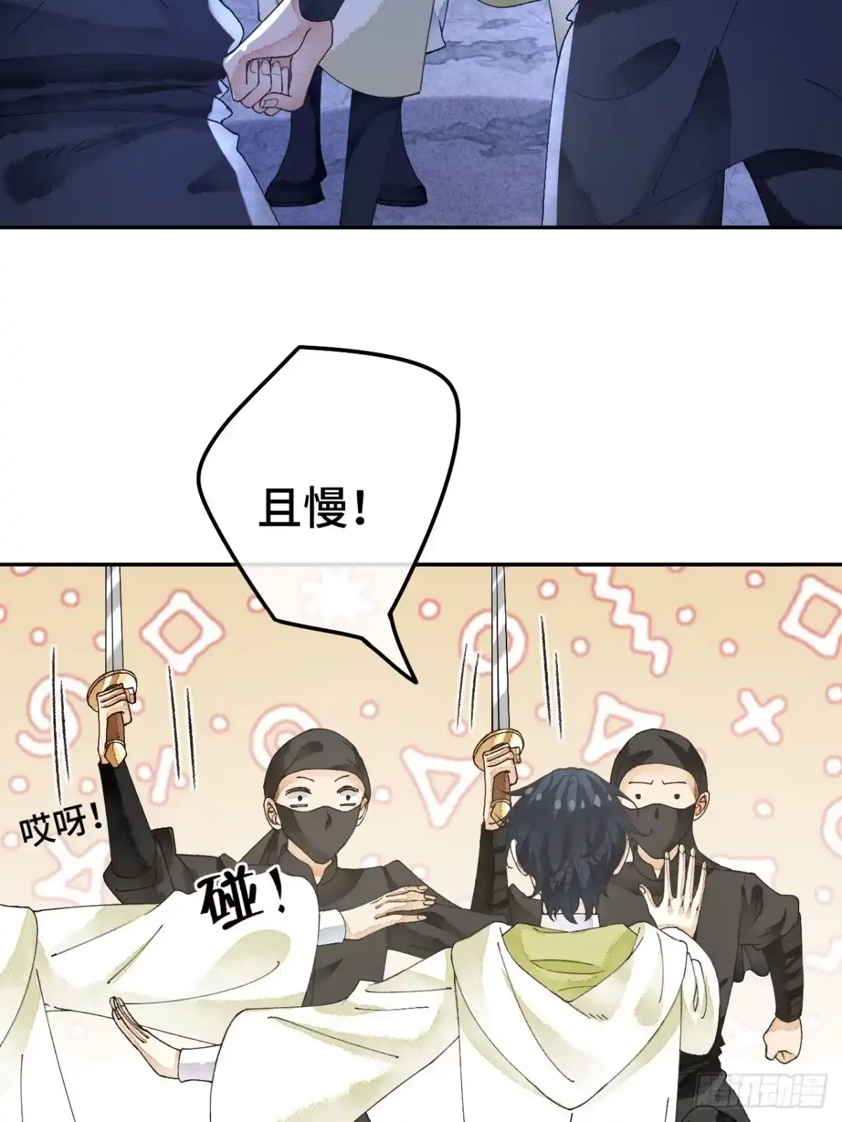 《不完全恋人》57话 谁是老板 第4页
