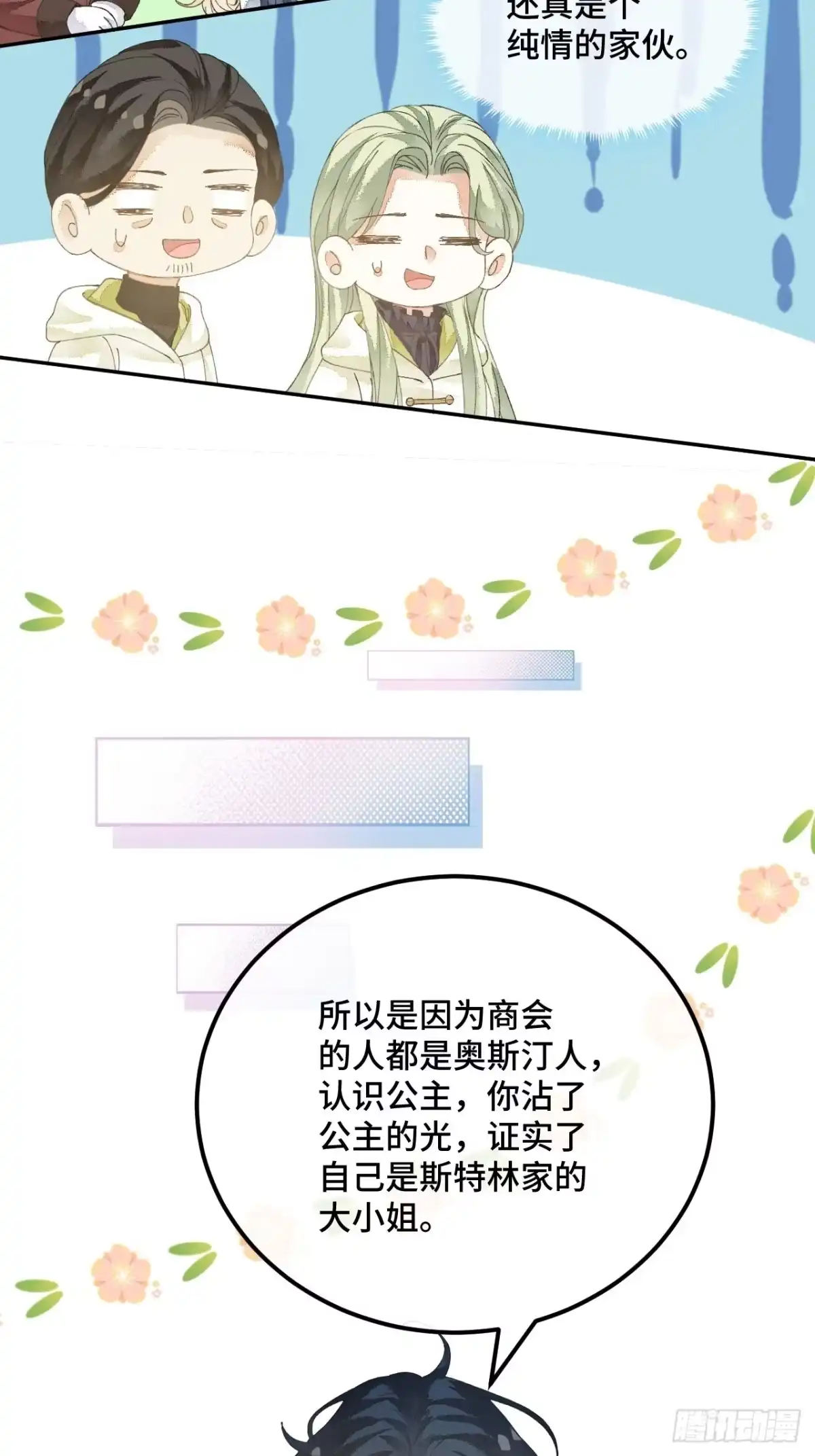 《不完全恋人》58话 纯情的家伙-10月1 第27页