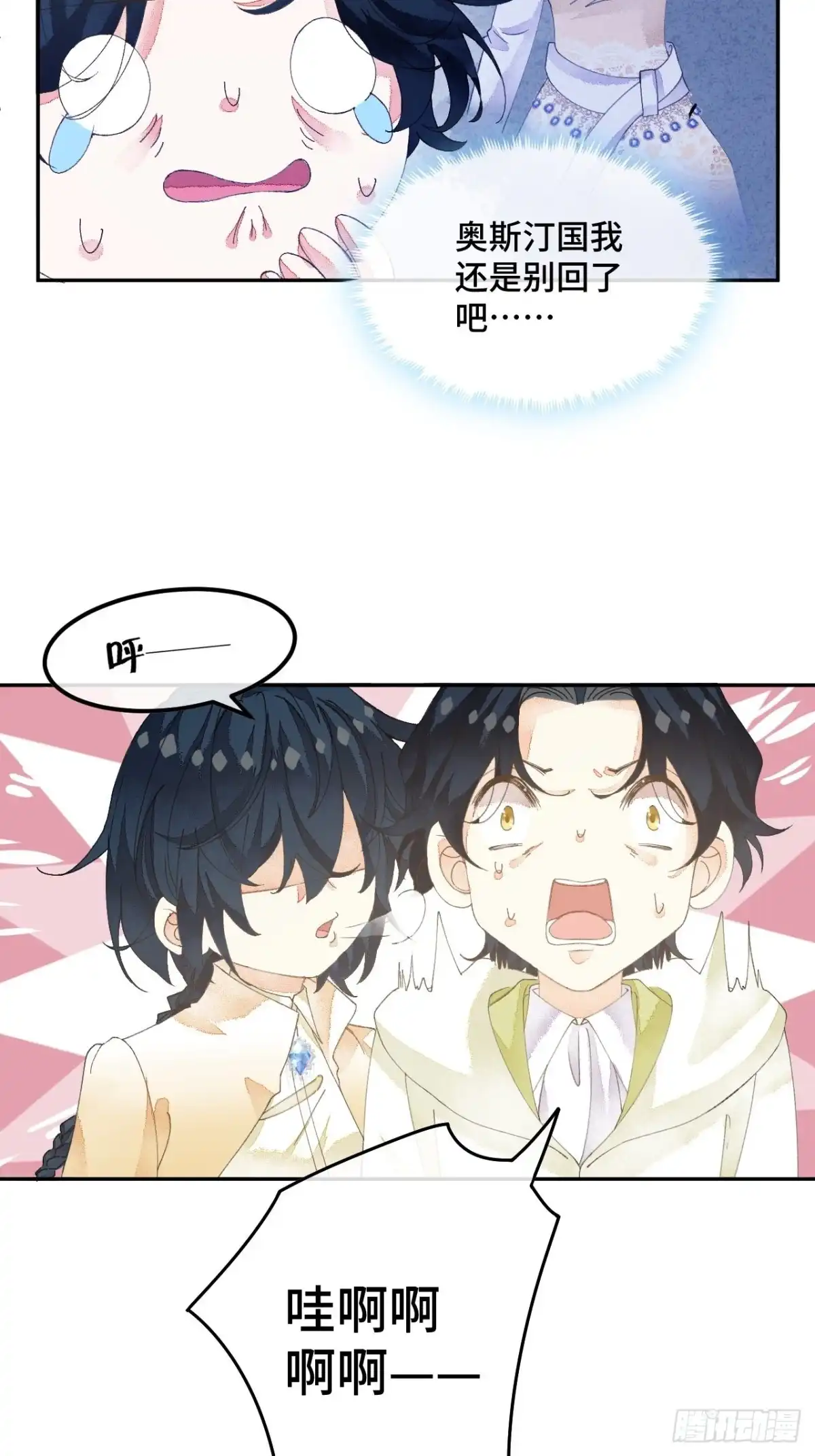 《不完全恋人》58话 纯情的家伙-10月1 第22页