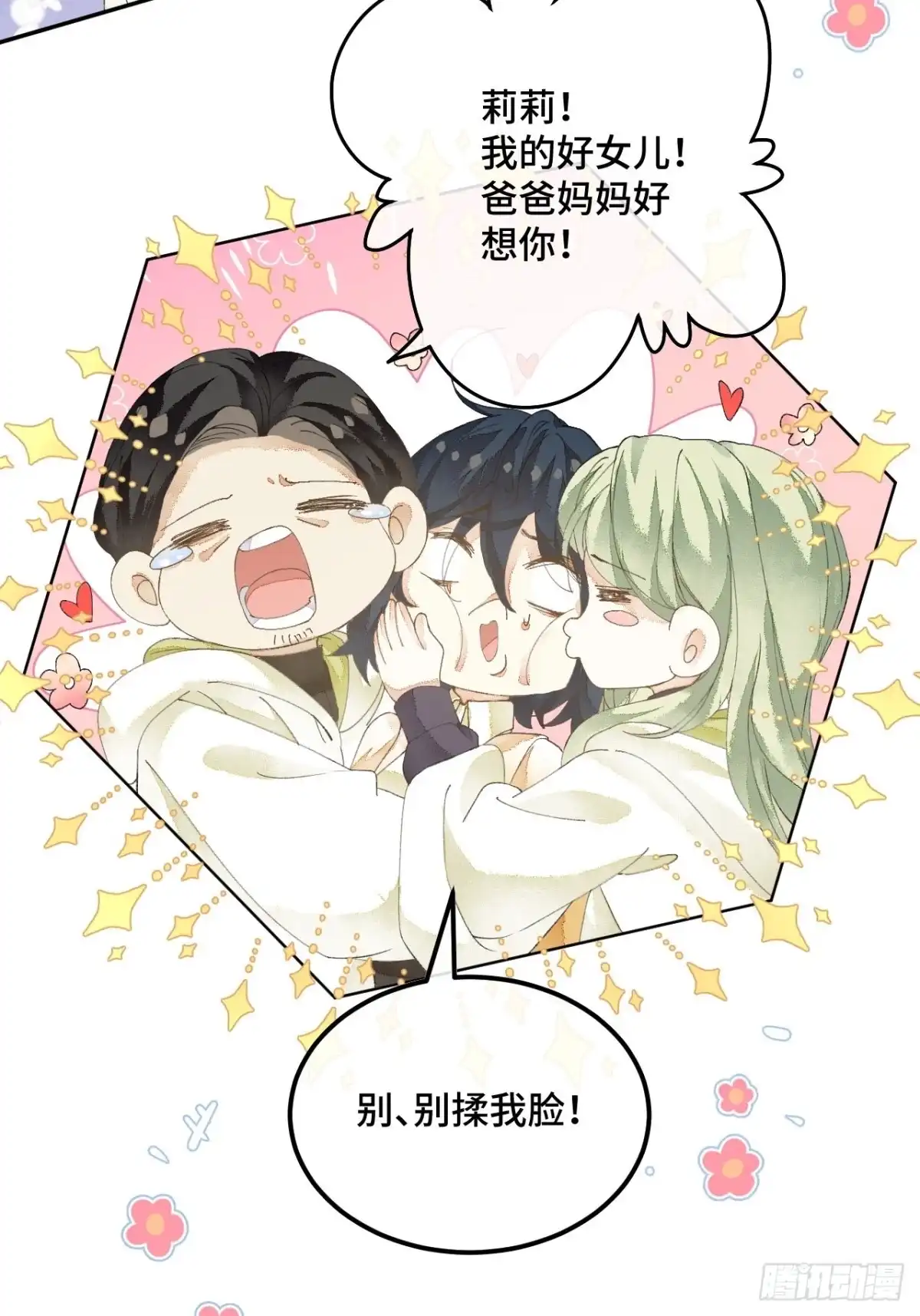 《不完全恋人》58话 纯情的家伙-10月1 第32页