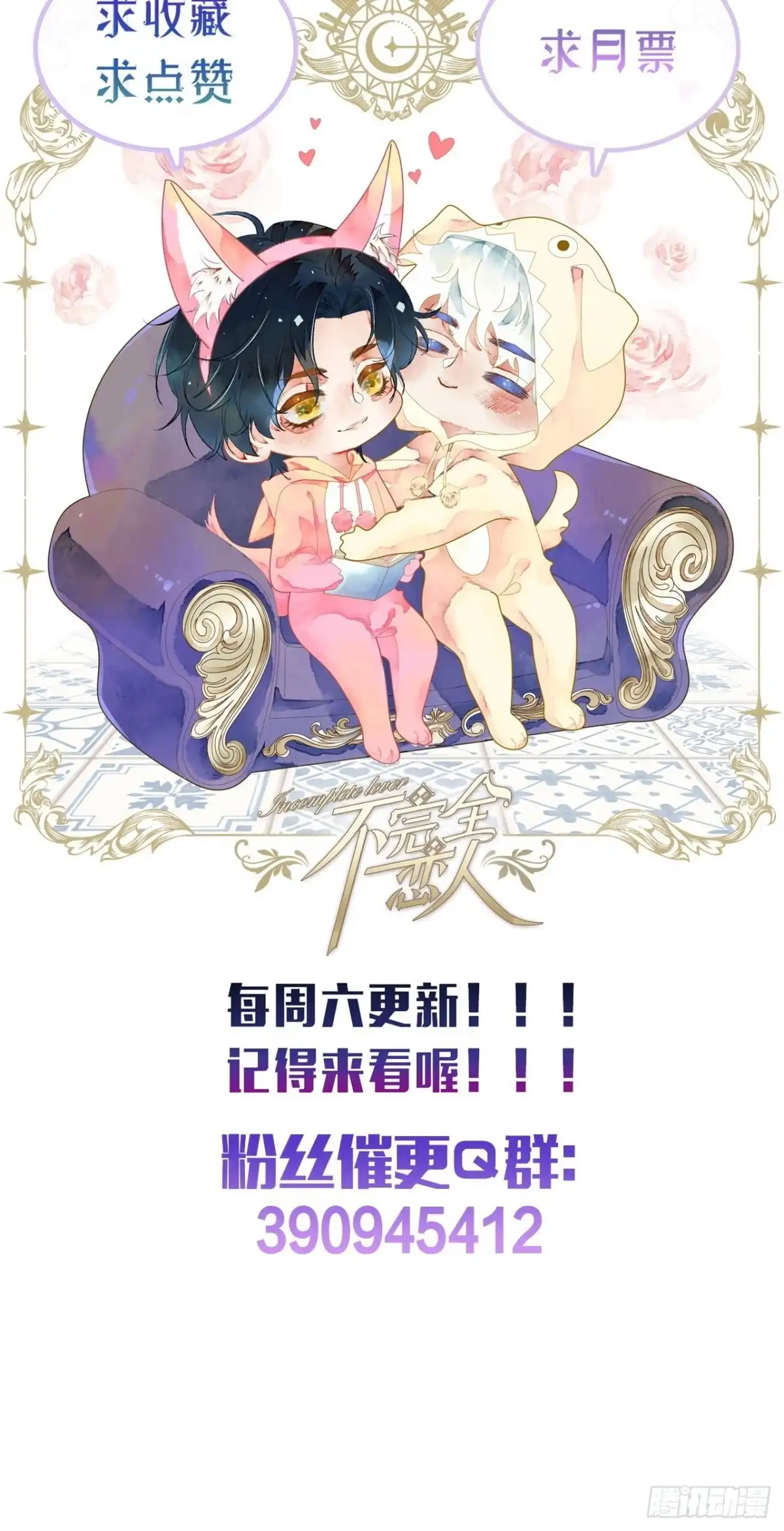 《不完全恋人》58话 纯情的家伙-10月1 第47页