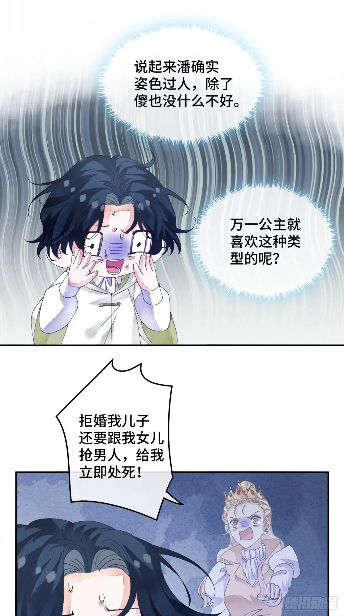 《不完全恋人》58话 纯情的家伙-10月1 第21页