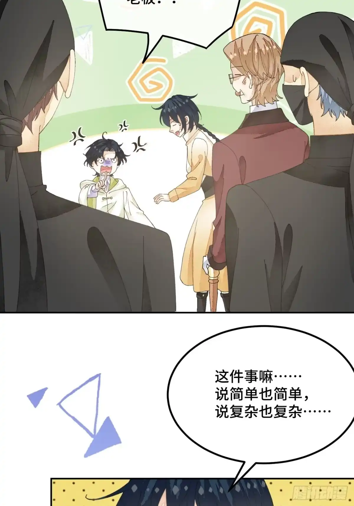 《不完全恋人》58话 纯情的家伙-10月1 第5页