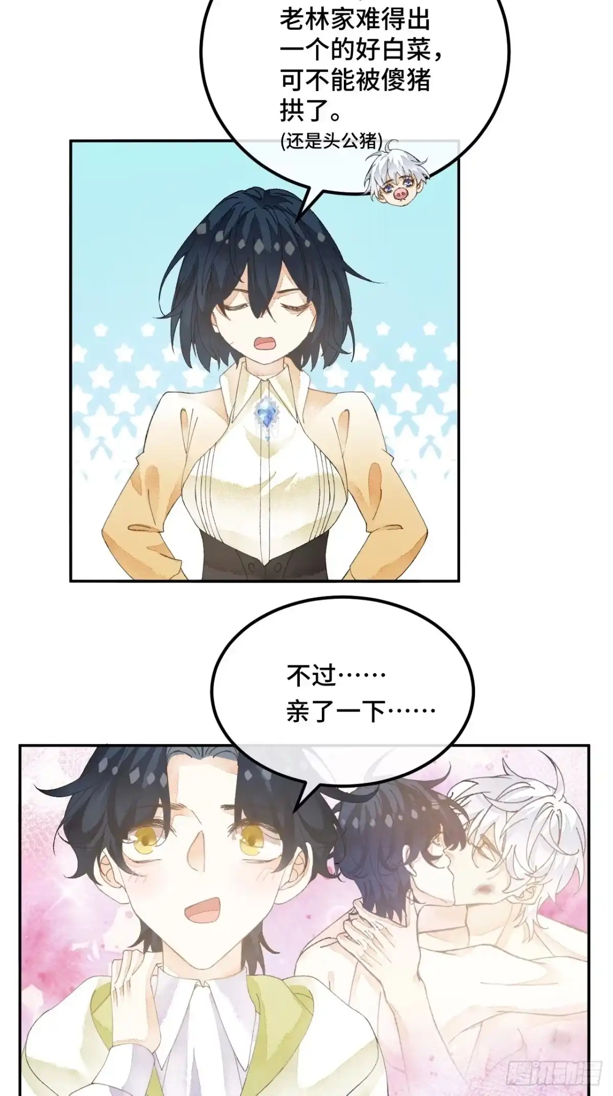《不完全恋人》58话 纯情的家伙-10月1 第24页
