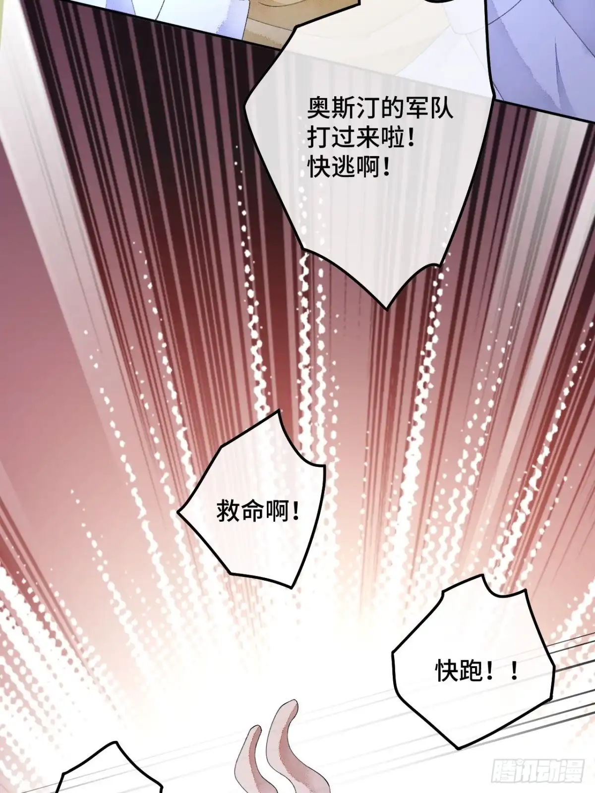 《不完全恋人》59话 亚瑟·潘·奥斯汀 第17页