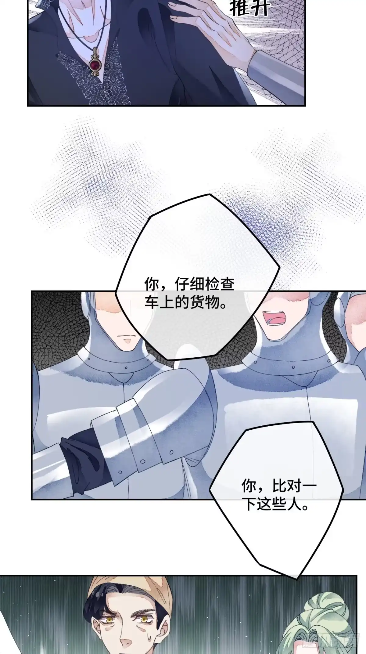 《不完全恋人》59话 亚瑟·潘·奥斯汀 第6页