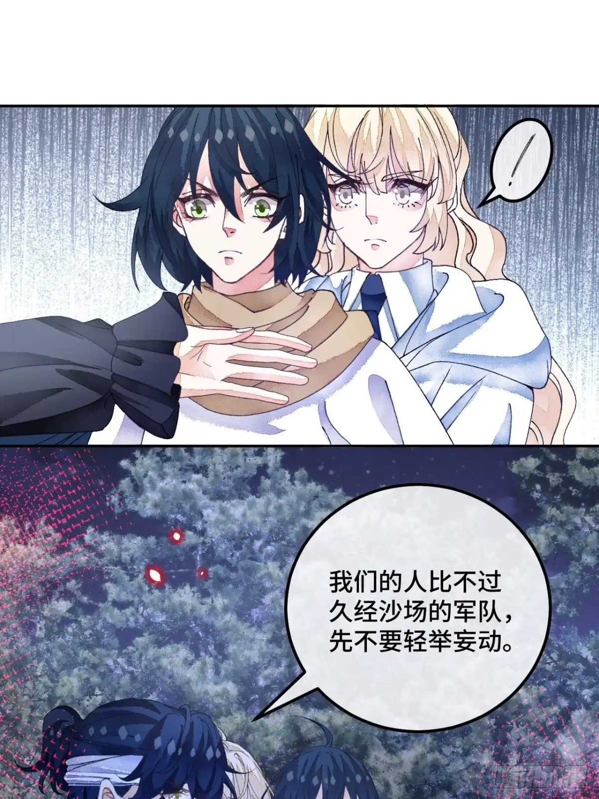 《不完全恋人》59话 亚瑟·潘·奥斯汀 第26页