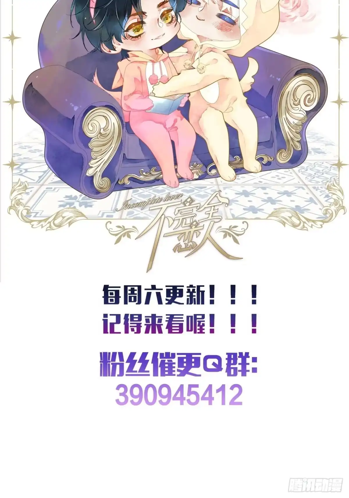 《不完全恋人》59话 亚瑟·潘·奥斯汀 第45页