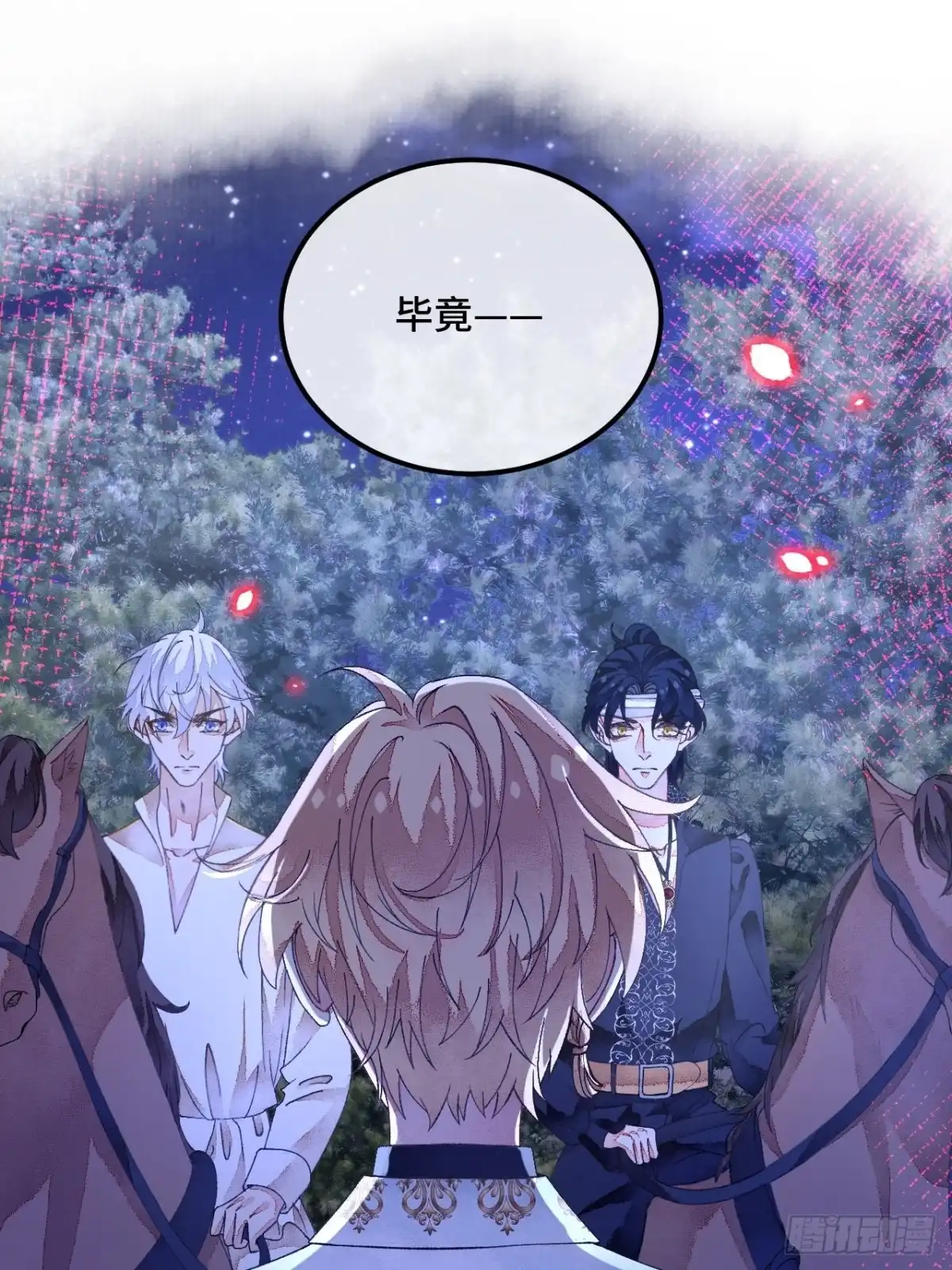 《不完全恋人》59话 亚瑟·潘·奥斯汀 第39页