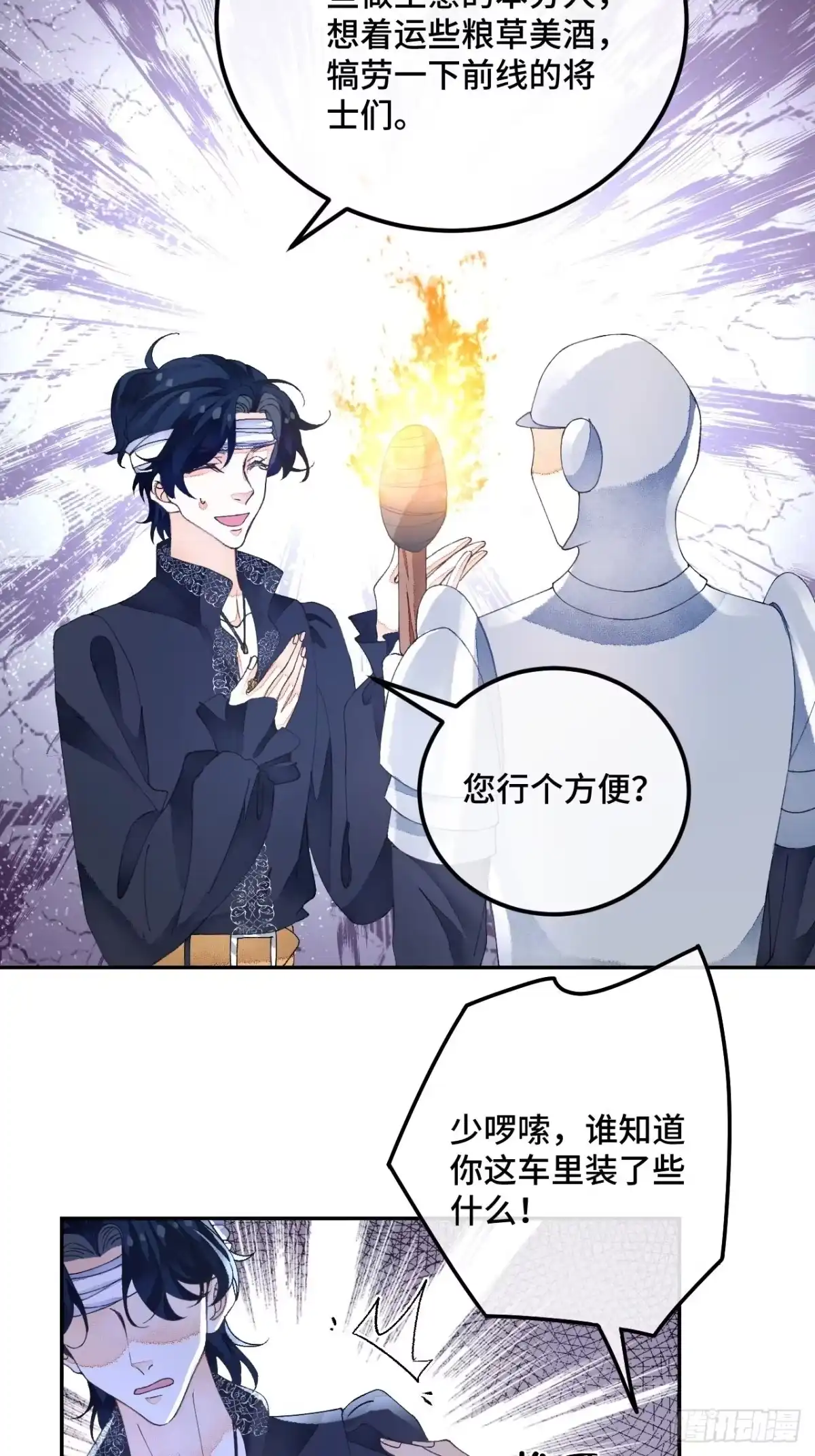 《不完全恋人》59话 亚瑟·潘·奥斯汀 第5页