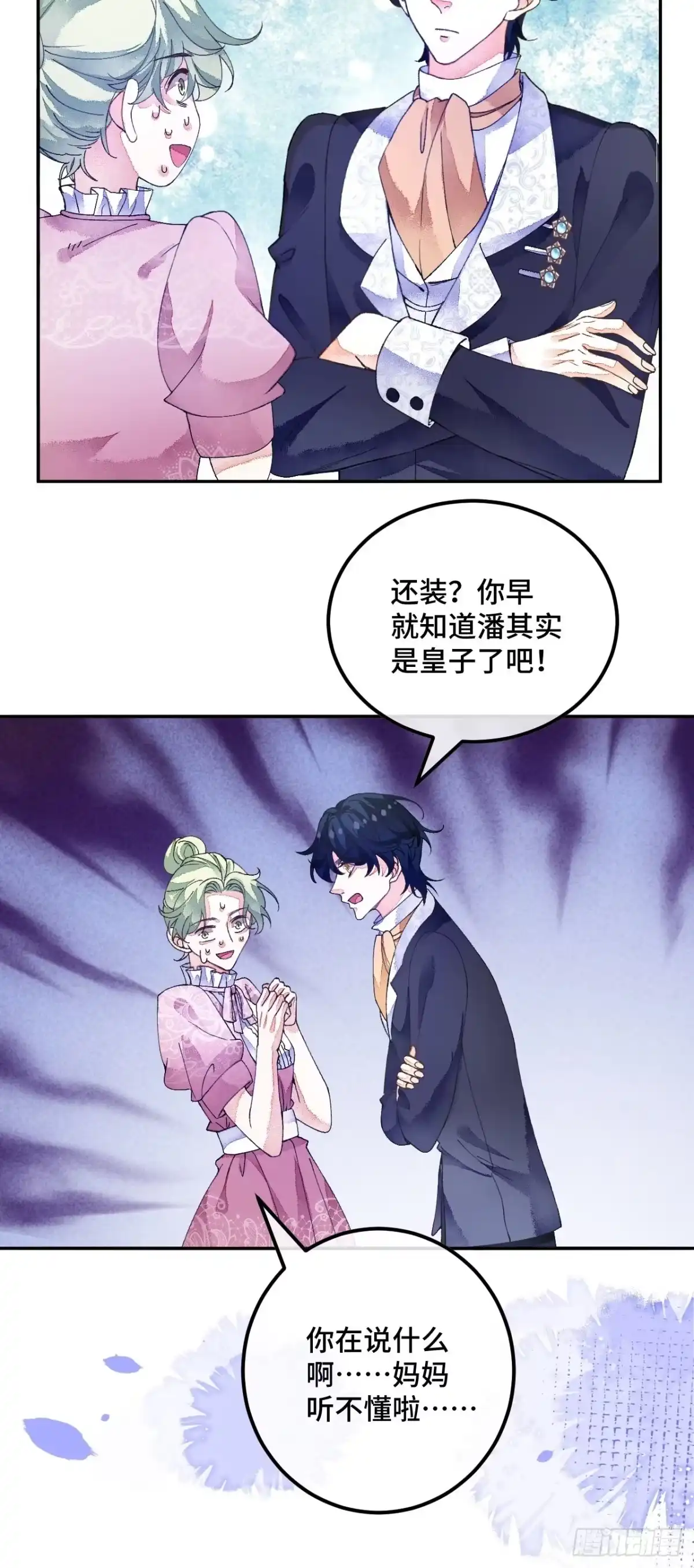 《不完全恋人》60话 不再是家人 第38页