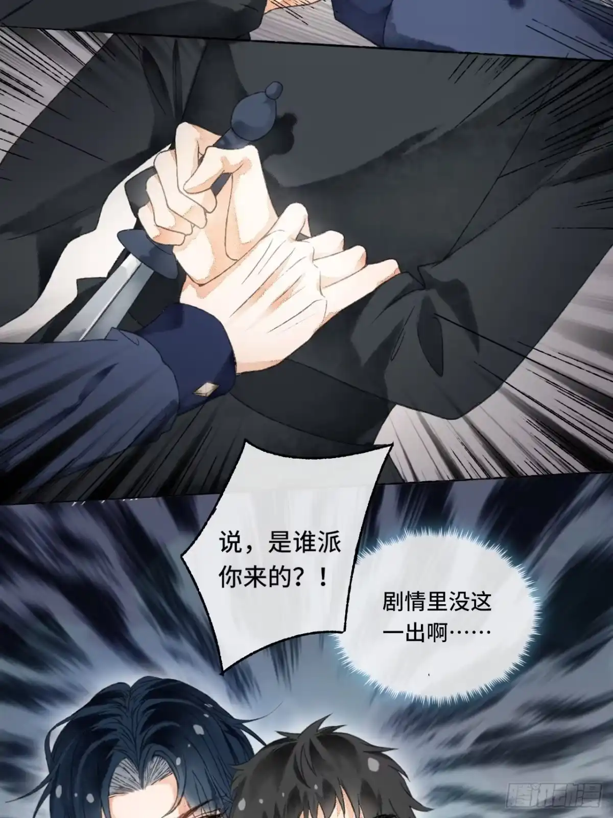 《不完全恋人》5话 战力爆表的Omega 第20页