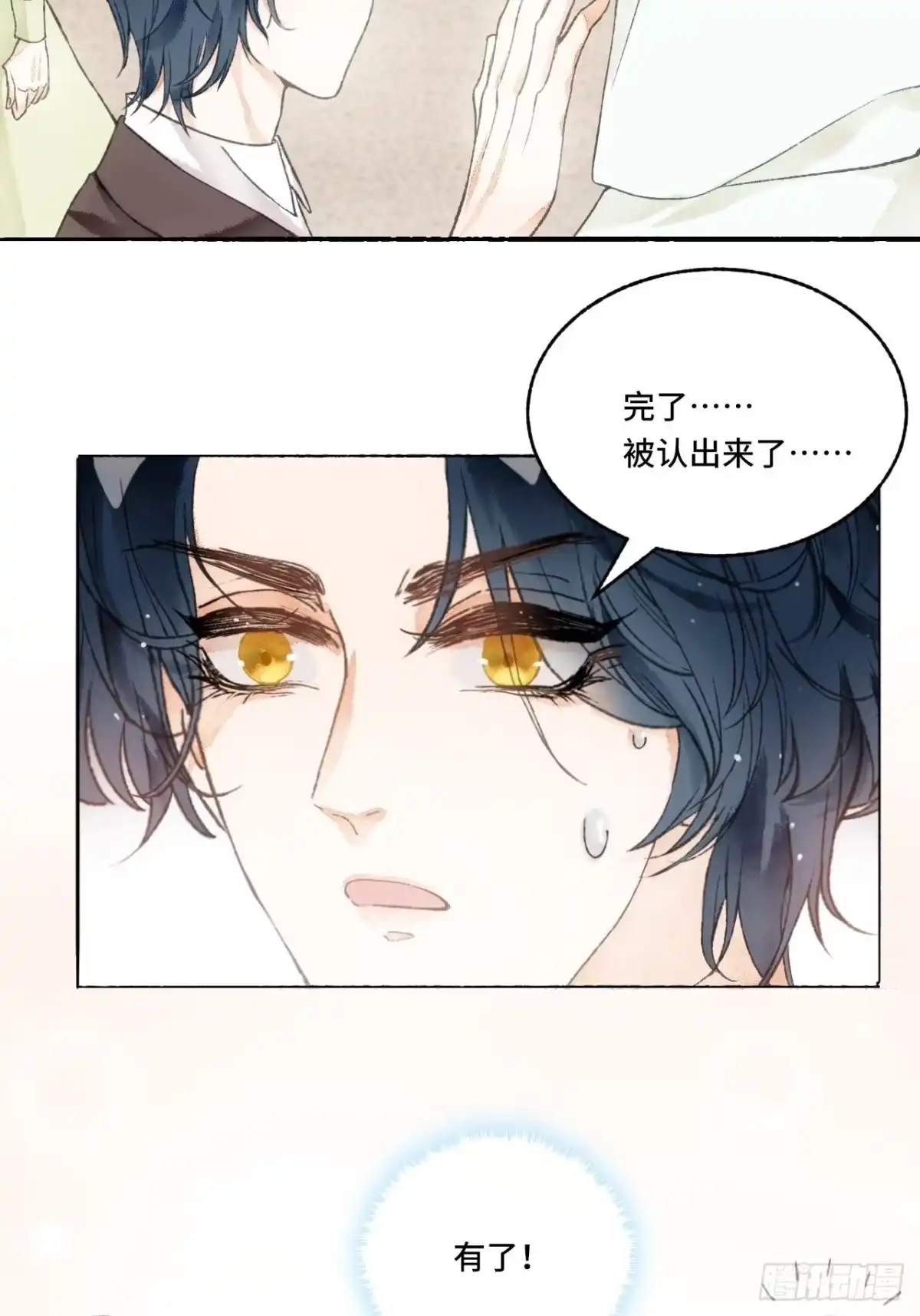 《不完全恋人》5话 战力爆表的Omega 第39页