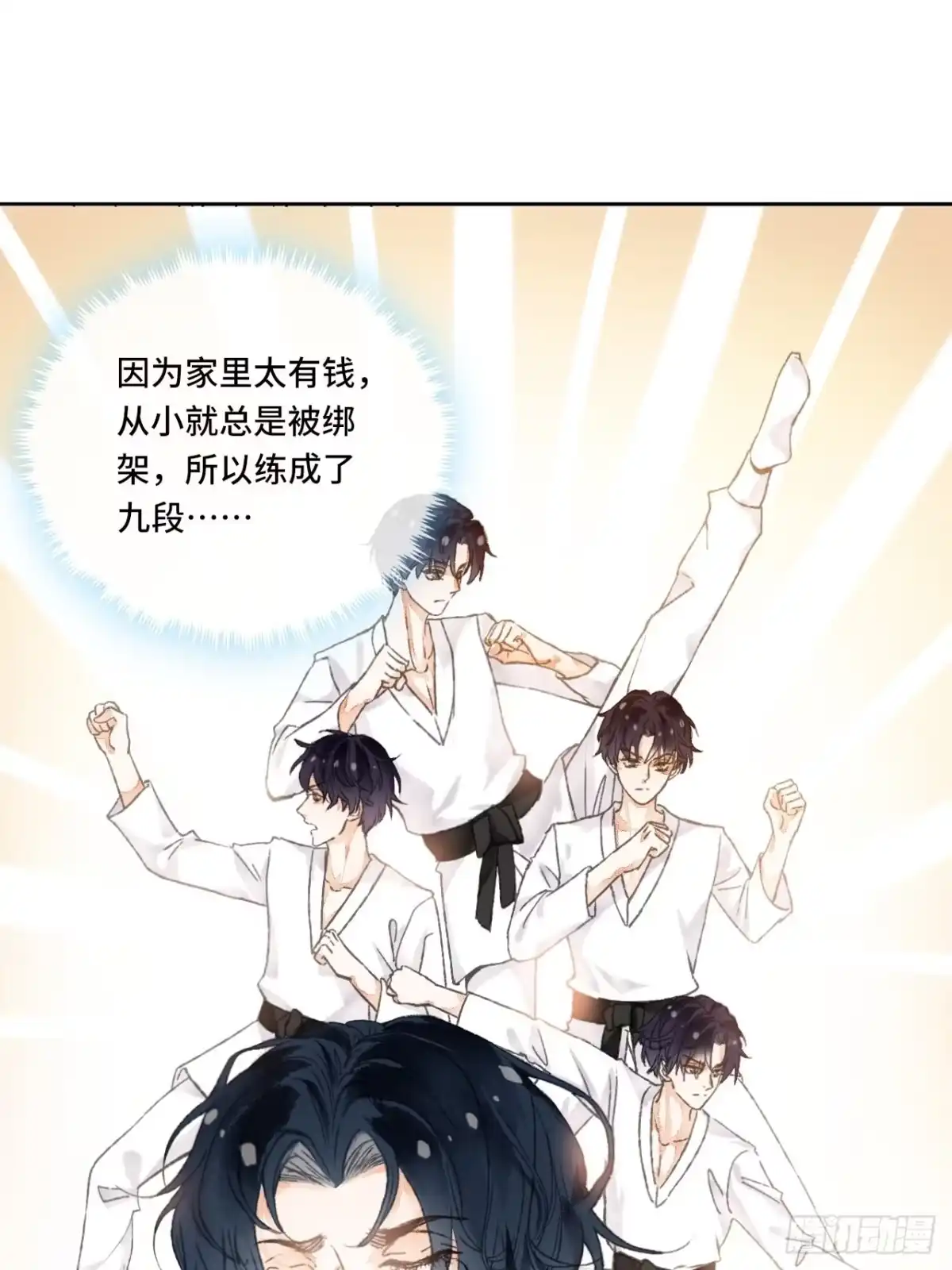 《不完全恋人》5话 战力爆表的Omega 第15页