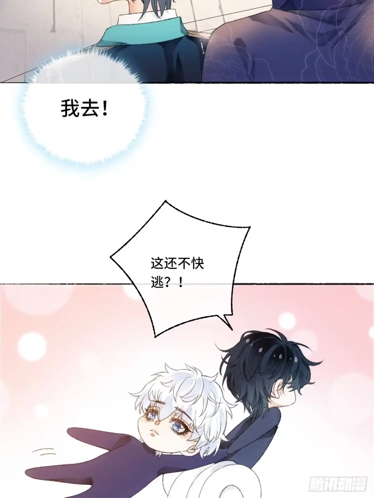 《不完全恋人》5话 战力爆表的Omega 第27页