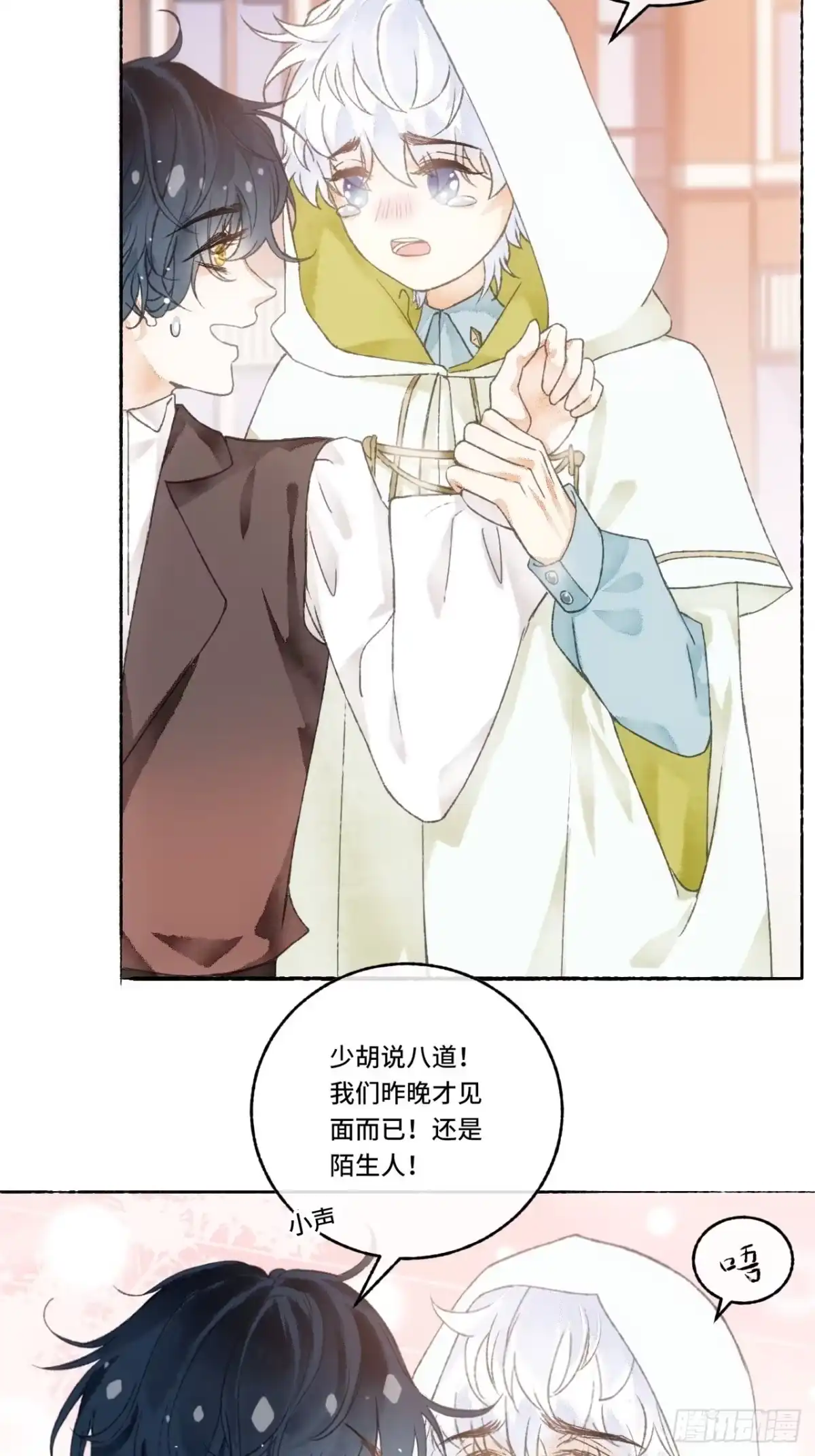 《不完全恋人》5话 战力爆表的Omega 第34页