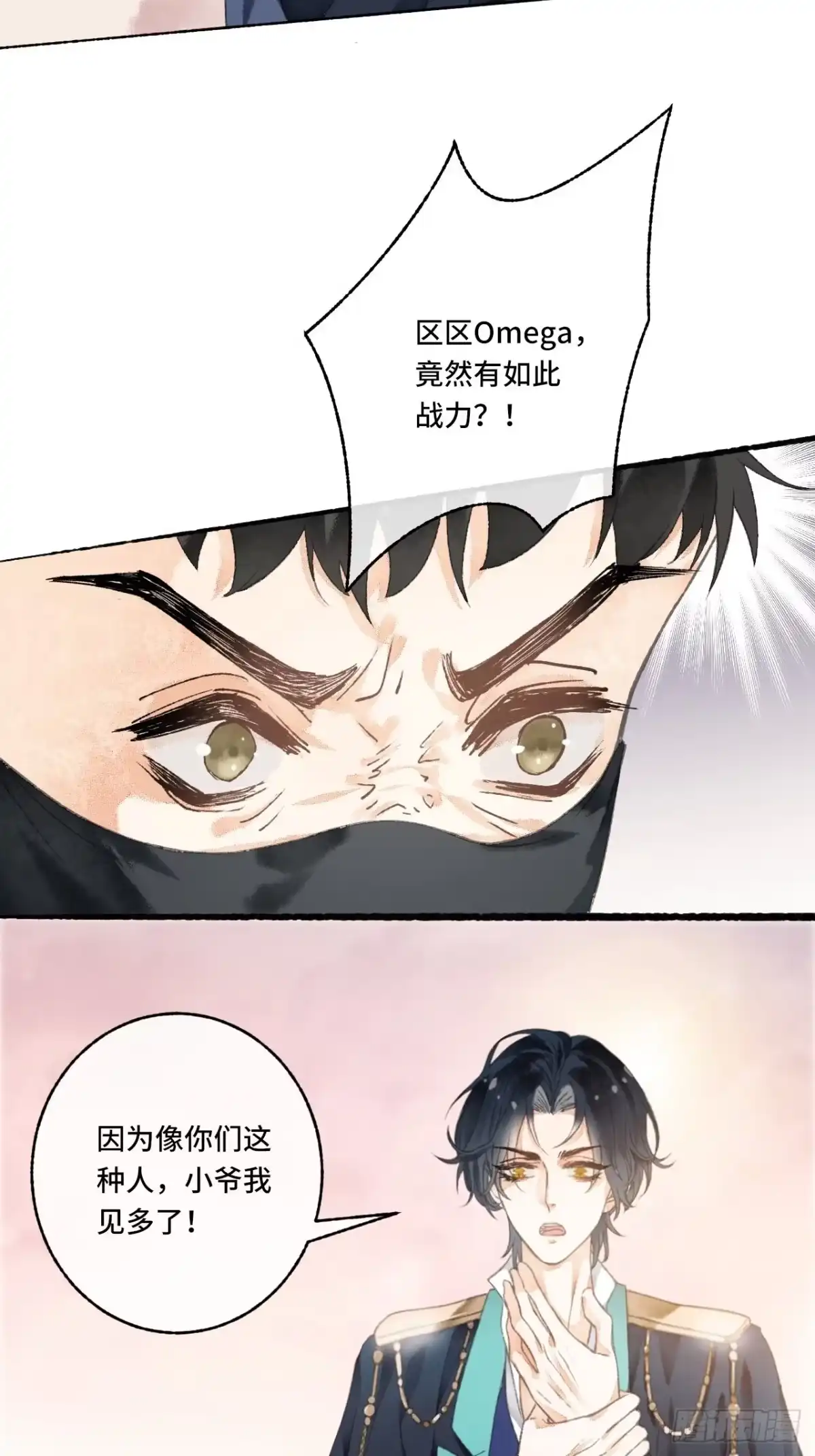《不完全恋人》5话 战力爆表的Omega 第13页