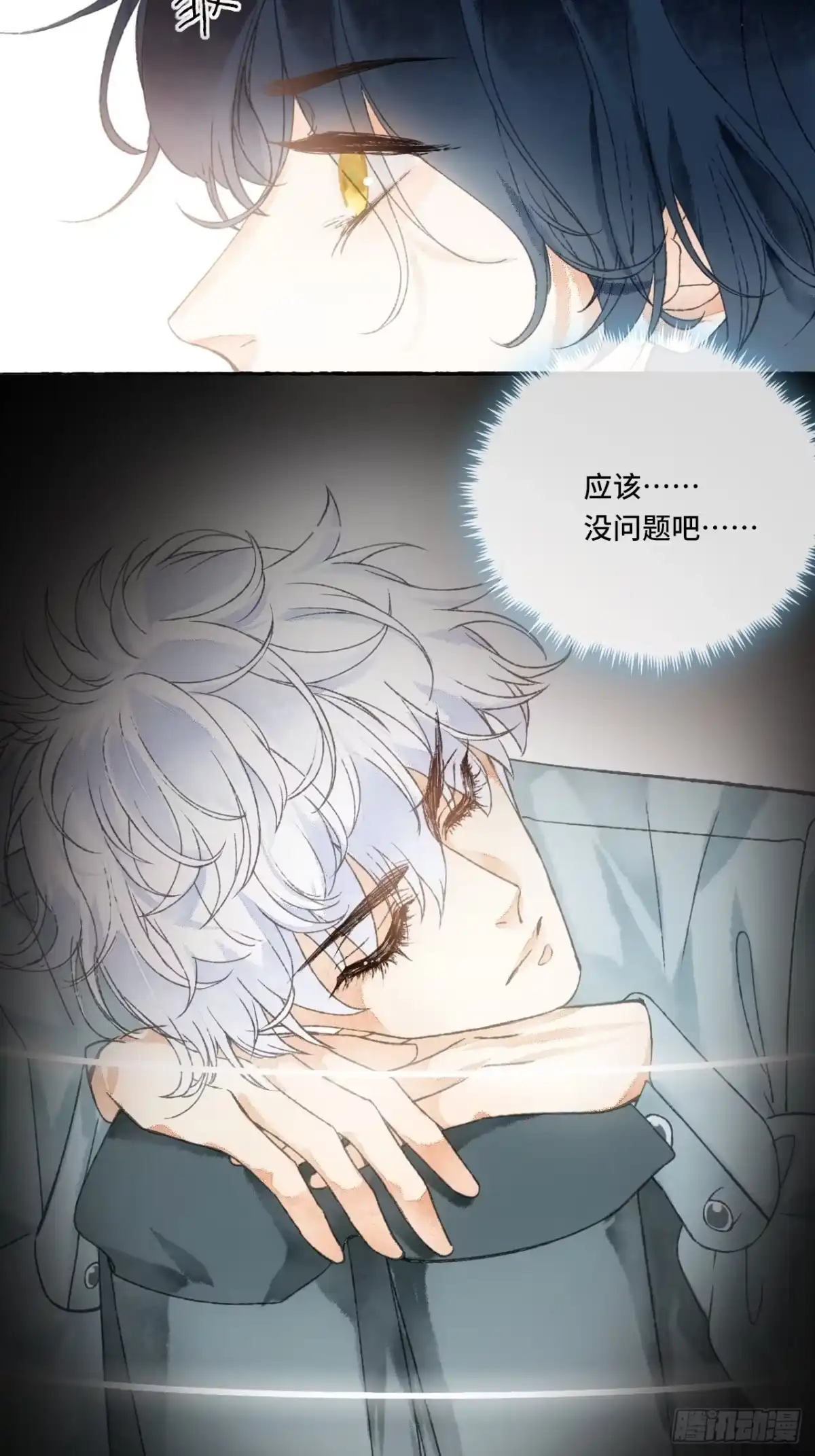 《不完全恋人》5话 战力爆表的Omega 第45页