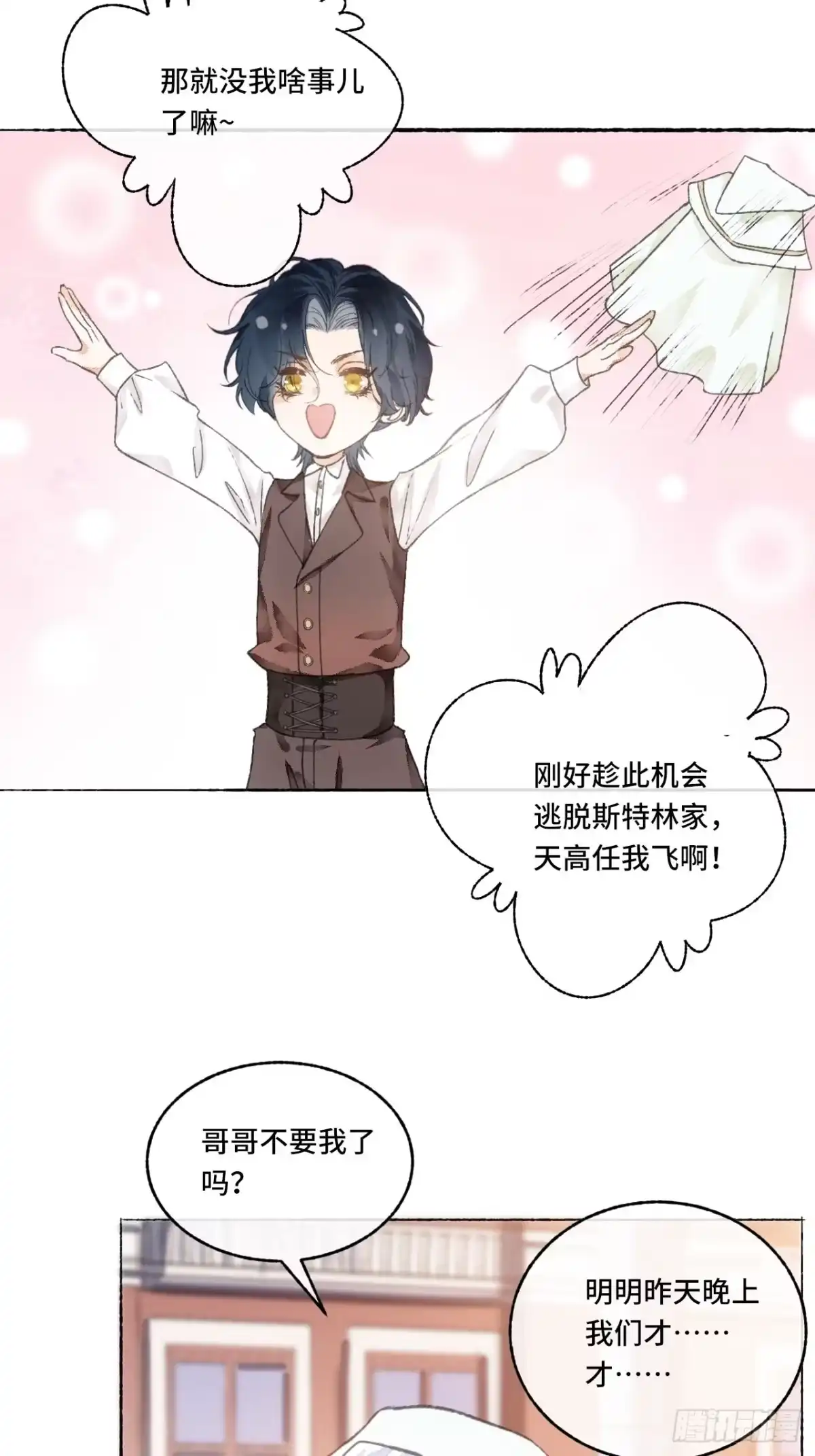 《不完全恋人》5话 战力爆表的Omega 第33页