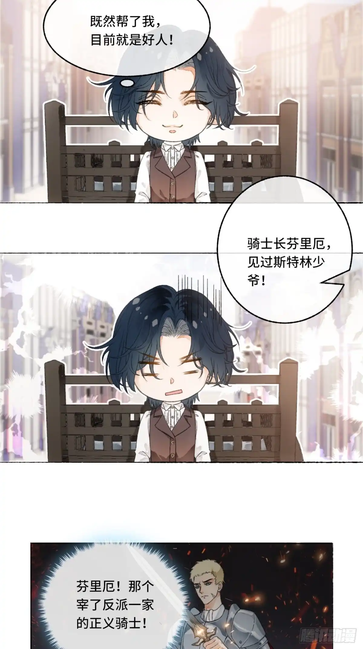 《不完全恋人》6话 “主角”活着回来了 第5页