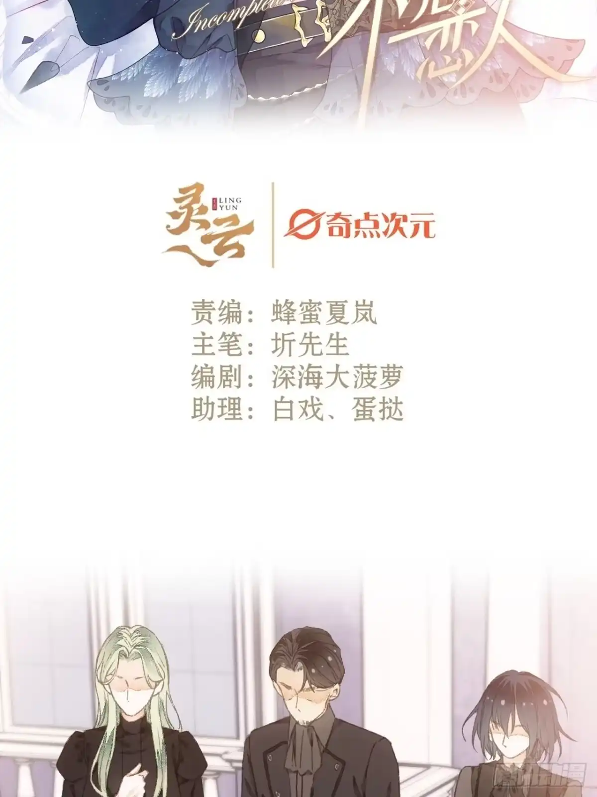 《不完全恋人》7话 给自己捡回来个童养夫？ 第2页