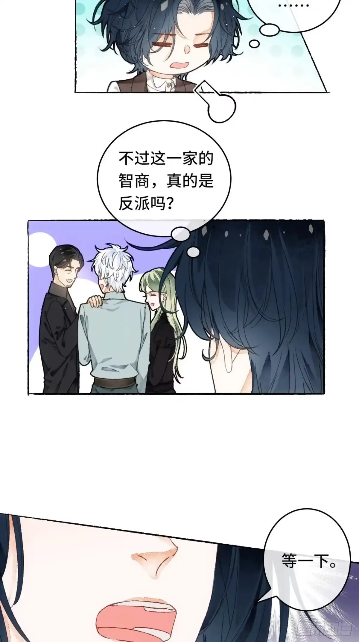 《不完全恋人》7话 给自己捡回来个童养夫？ 第12页