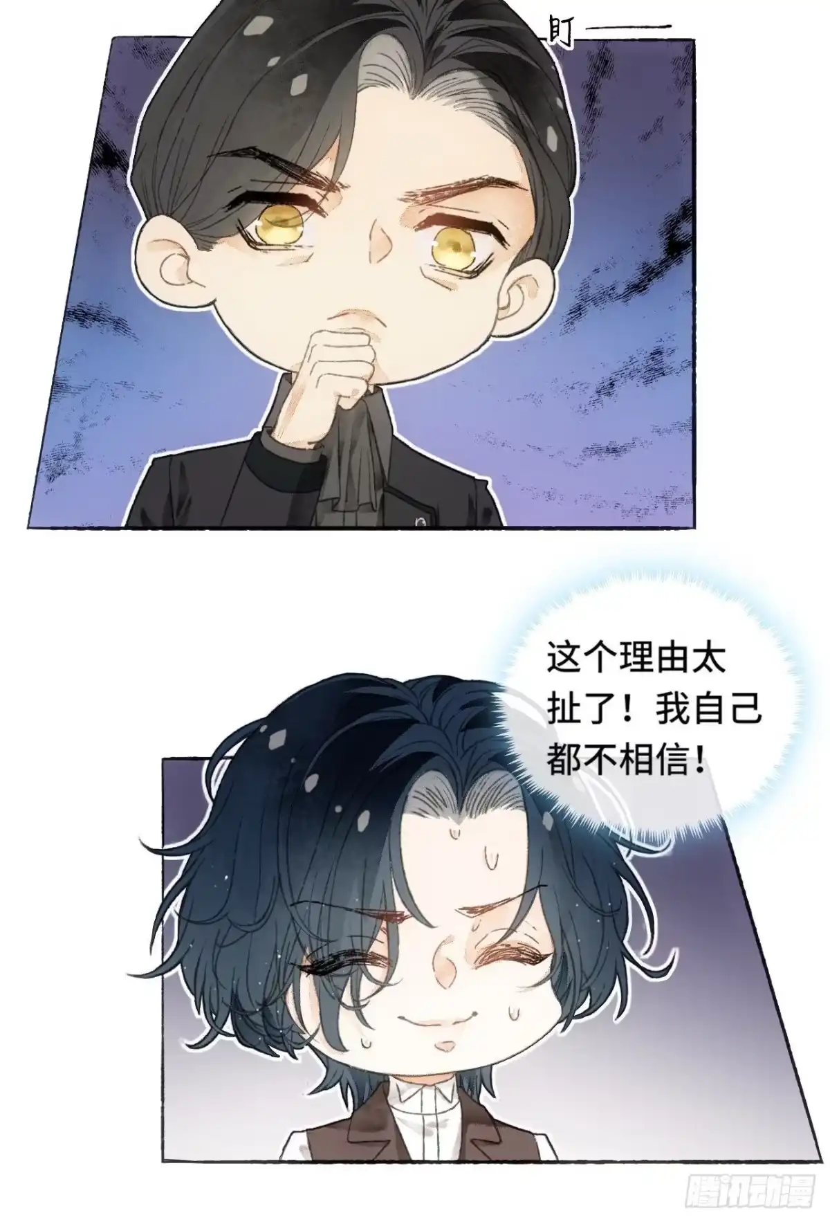 《不完全恋人》7话 给自己捡回来个童养夫？ 第9页