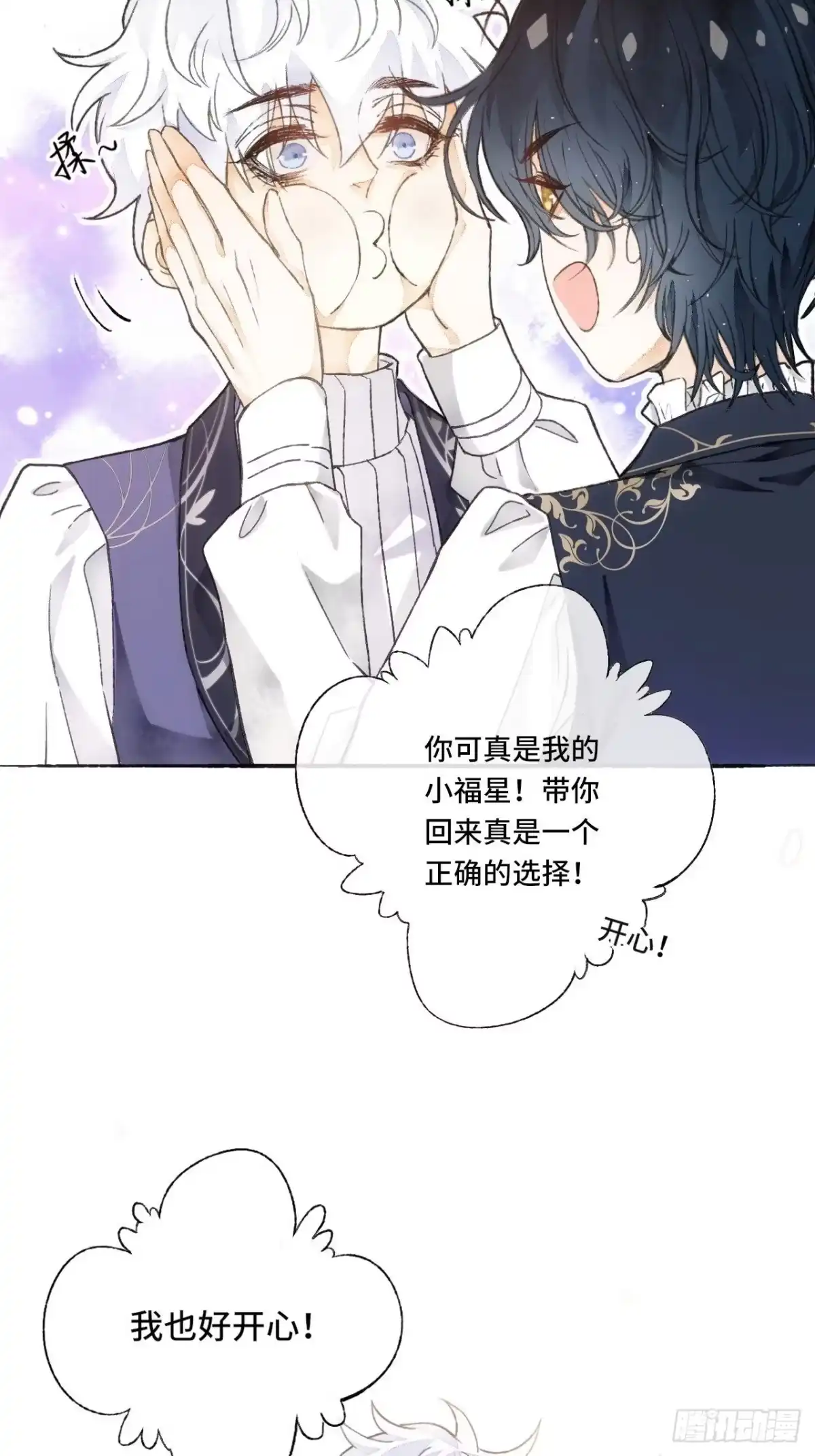 《不完全恋人》7话 给自己捡回来个童养夫？ 第42页