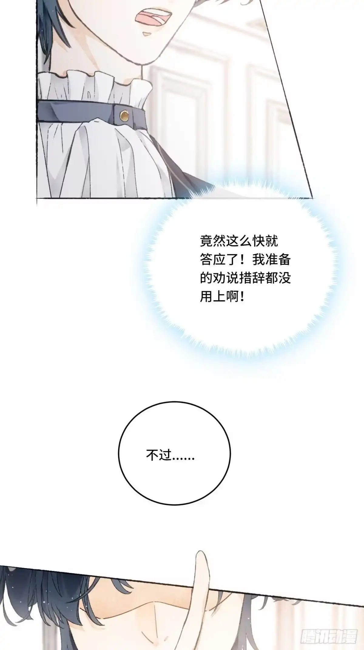 《不完全恋人》7话 给自己捡回来个童养夫？ 第36页