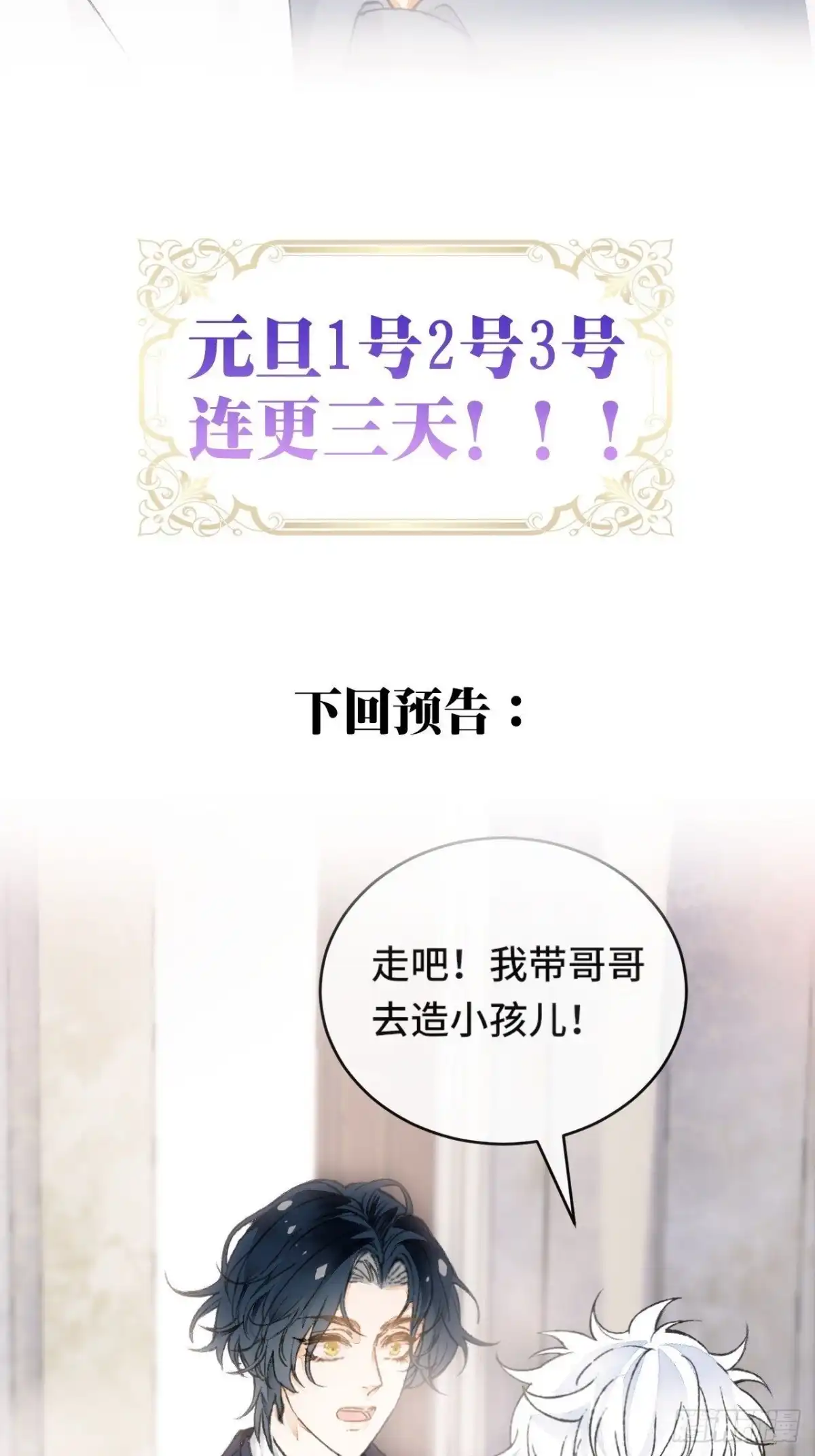 《不完全恋人》7话 给自己捡回来个童养夫？ 第52页