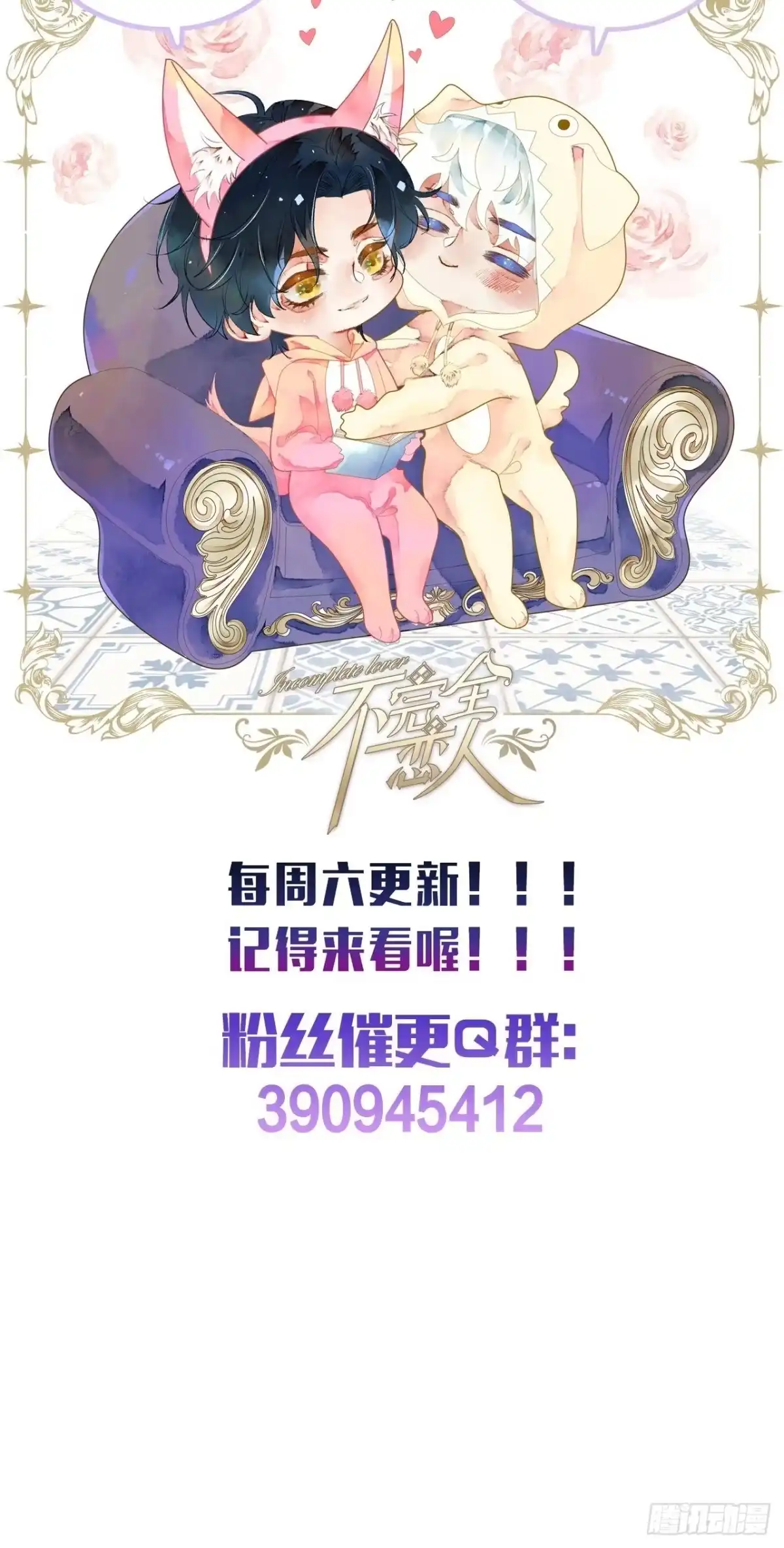 《不完全恋人》7话 给自己捡回来个童养夫？ 第54页