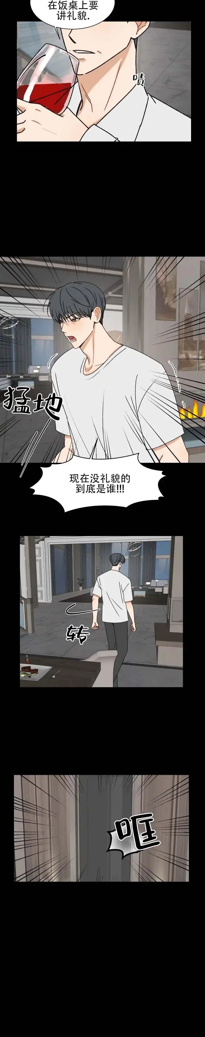 《不完全纽带》第1话 第10页