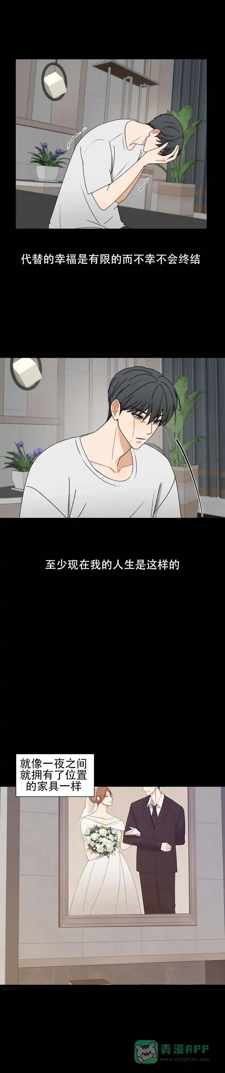 《不完全纽带》第1话 第11页