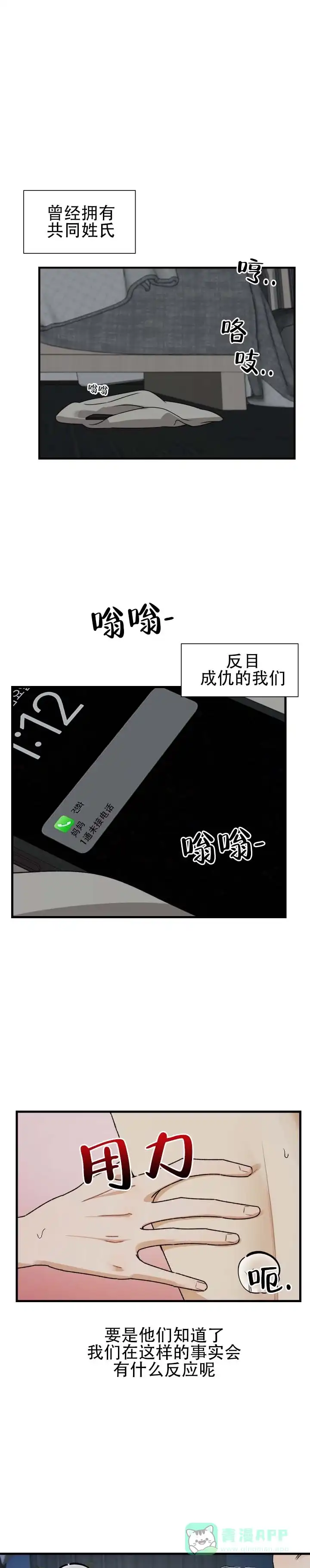 《不完全纽带》第1话 第1页