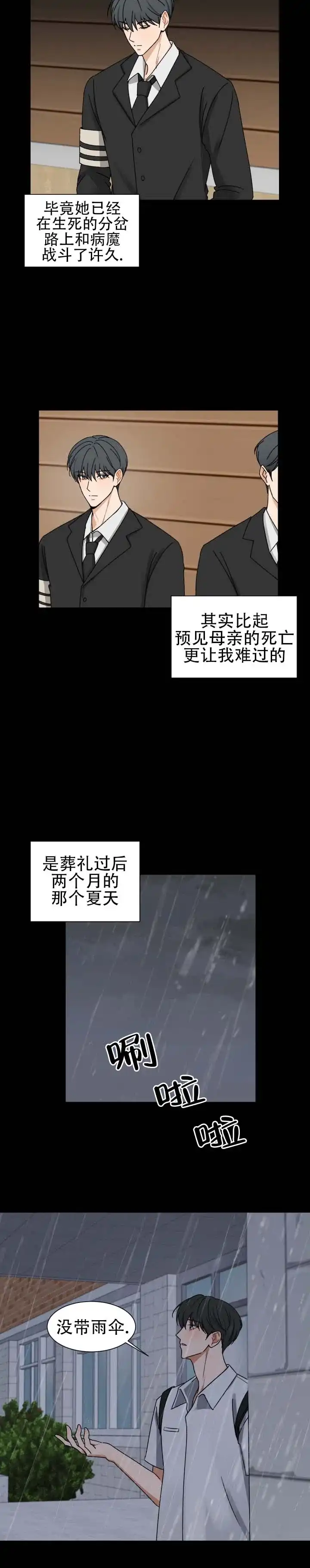 《不完全纽带》第1话 第5页
