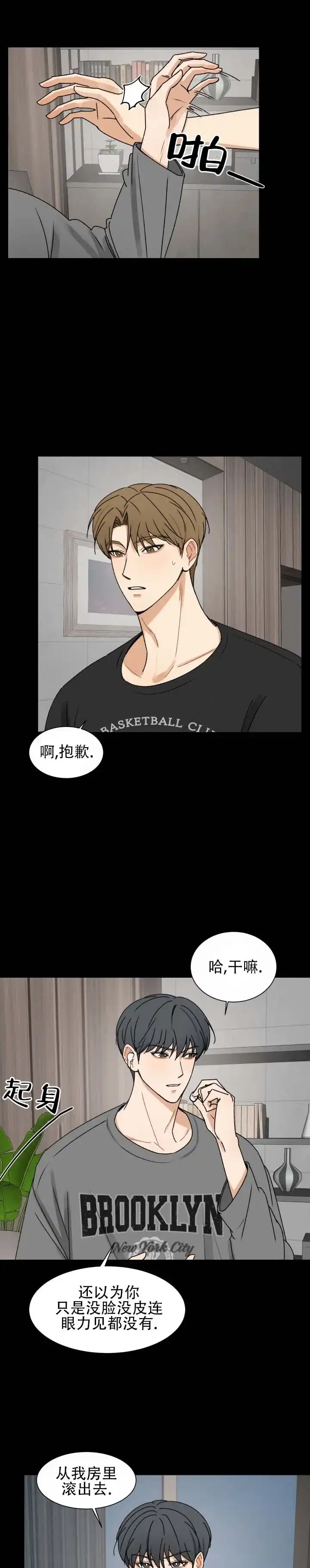 《不完全纽带》第2话 第5页
