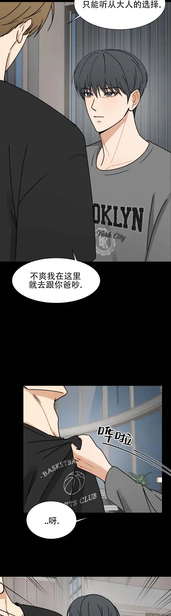 《不完全纽带》第2话 第8页