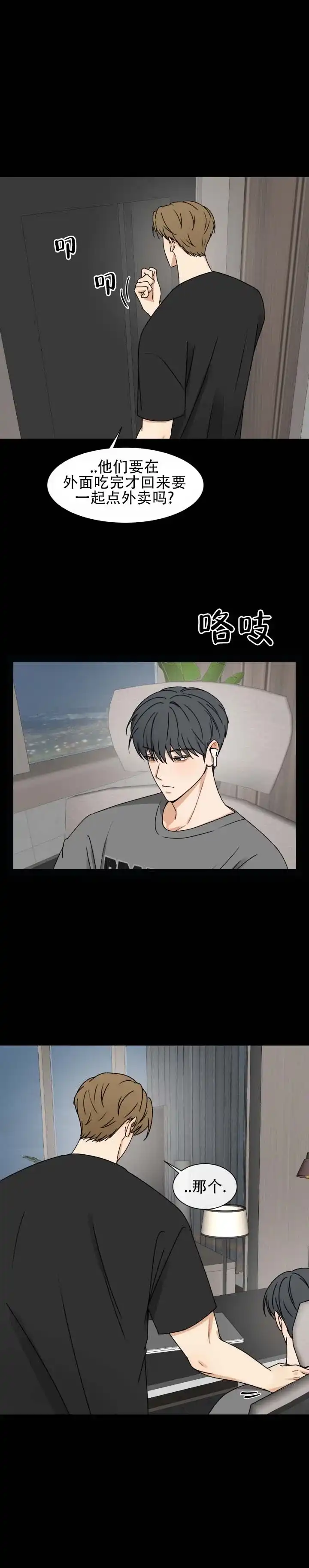 《不完全纽带》第2话 第4页