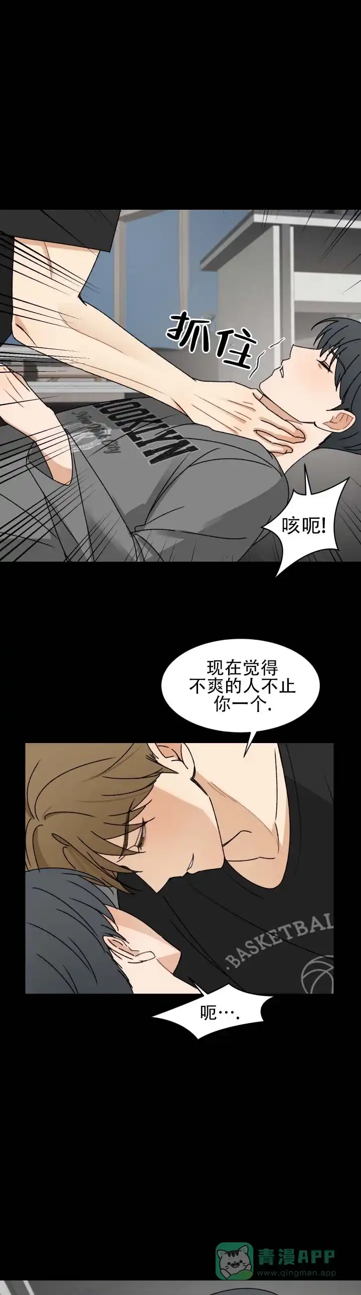 《不完全纽带》第2话 第11页