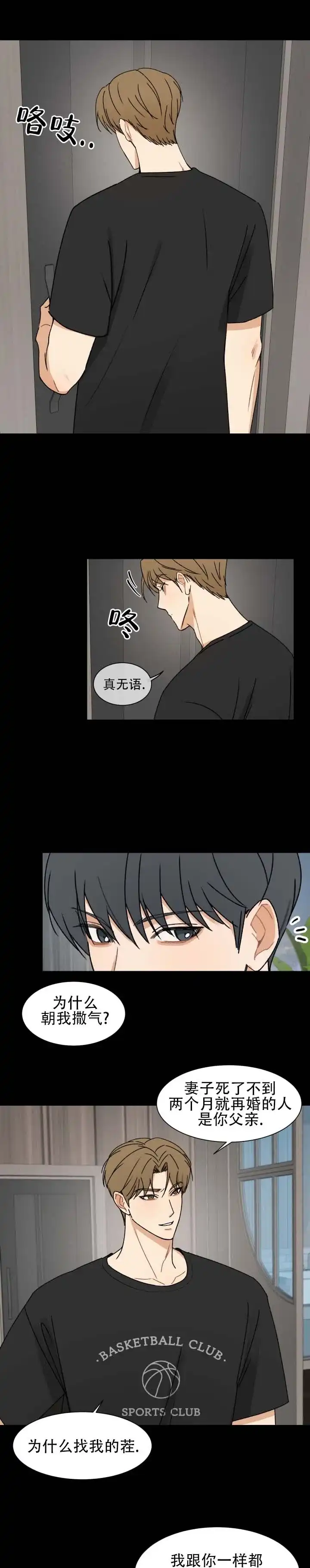 《不完全纽带》第2话 第7页