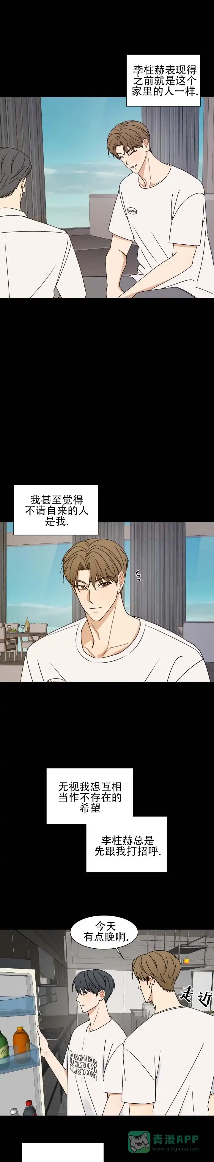 《不完全纽带》第2话 第1页