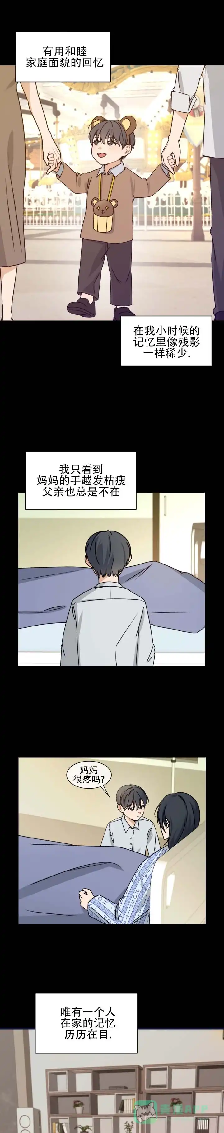 《不完全纽带》第3话 第1页