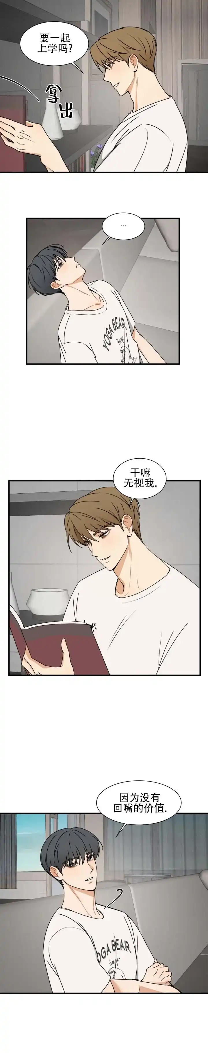 《不完全纽带》第3话 第3页