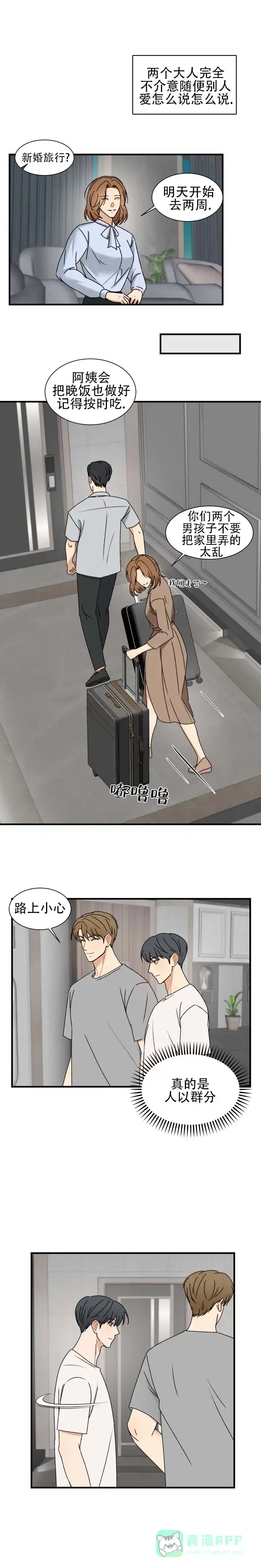 《不完全纽带》第3话 第11页