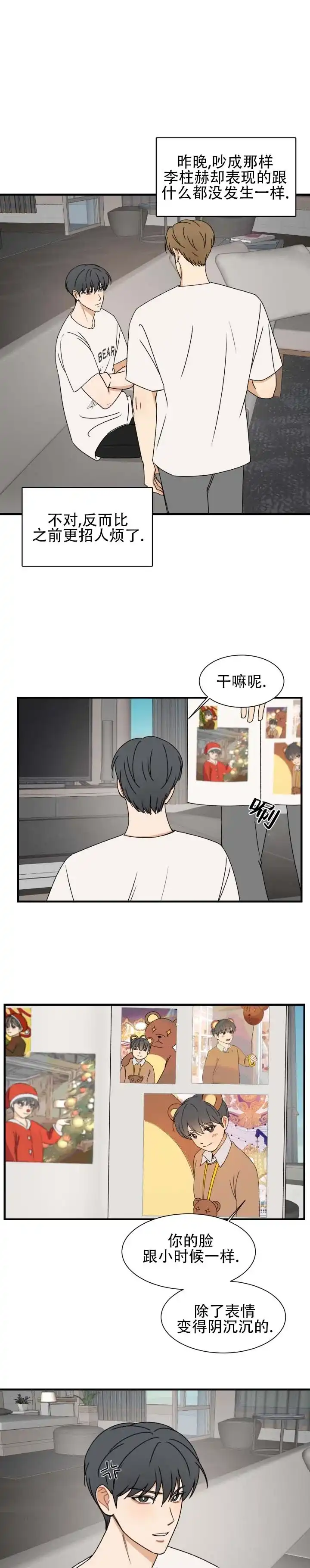 《不完全纽带》第3话 第4页