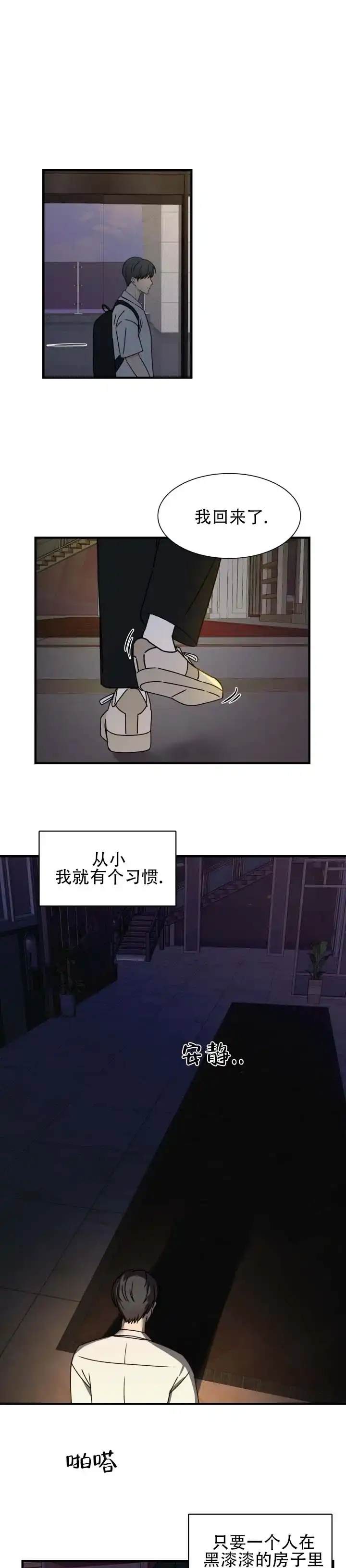 《不完全纽带》第4话 第2页