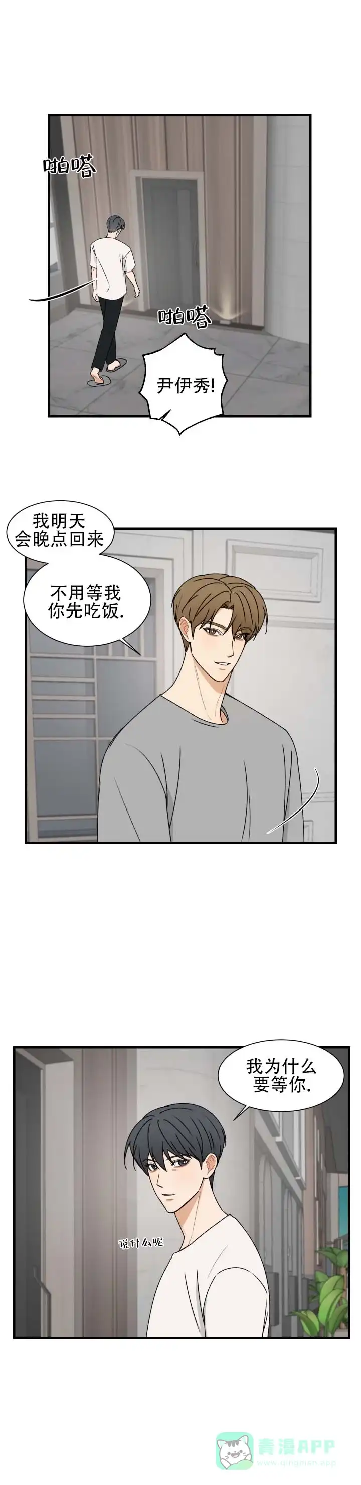 《不完全纽带》第4话 第1页
