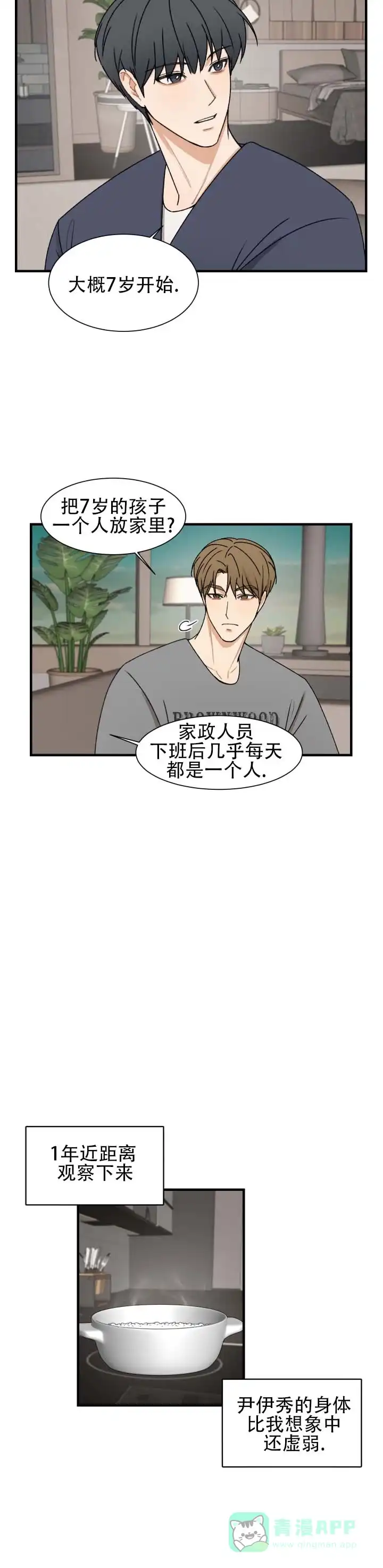 《不完全纽带》第5话 第11页