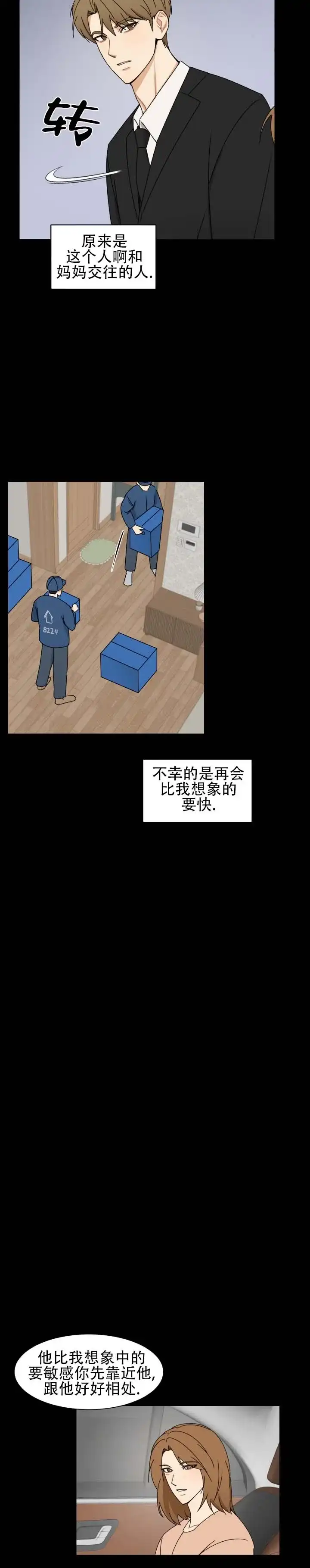 《不完全纽带》第5话 第4页