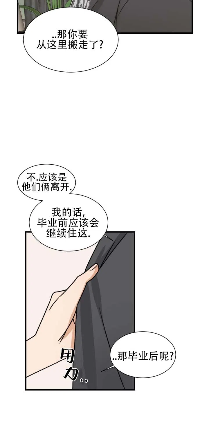 《不完全纽带》第6话 第9页